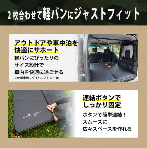 andzero 軽バン車中泊マット キャンプマット エアーマット 枕付き 自動膨張 連結可能 インフレーターマット 厚手6㎝枕9㎝ 収納袋付き 防災 ブラック 2枚セット
