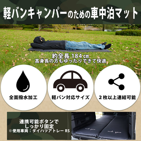 andzero 軽バン車中泊マット キャンプマット エアーマット 枕付き 自動膨張 連結可能 インフレーターマット 厚手6㎝枕9㎝ 収納袋付き 防災 ブラック
